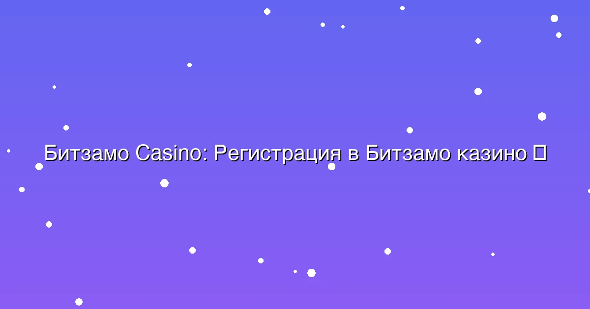 Регистрация в Битзамо казино